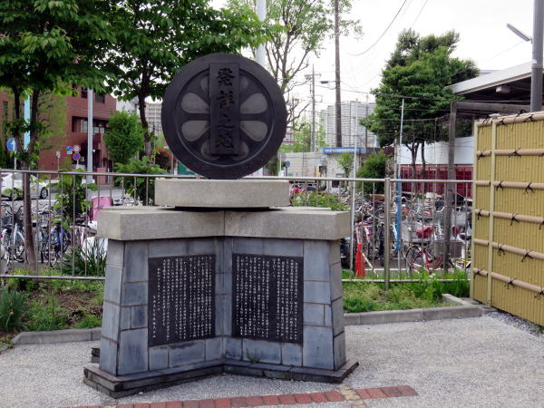 京浜急行発祥の地記念碑