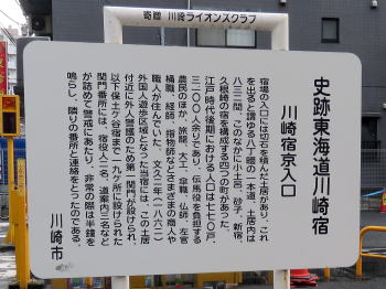 京入口関札の解説板