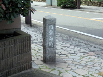 旧東海道の表示