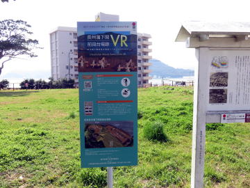 前田砲台VR説明板